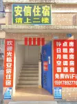 Anxin Accommodation - Homestays