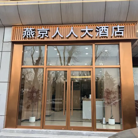 Beijing Renren Grand Hotel (Beijing Tiananmen Square Qianmen Subway Station)