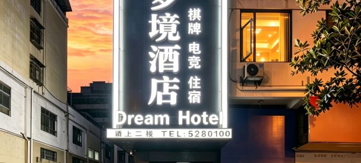 Dreamland Hotel (Shimen Commercial Pedestrian Street) โรงแรมในซีเหมิน