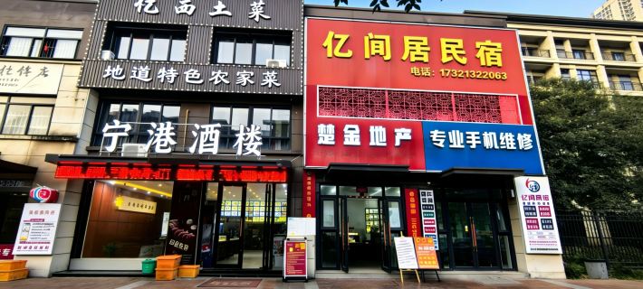 yijianju(sanxinglu) Hotel a Contea di Shou