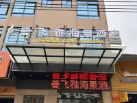 曼飛雅海景飯店 儋州住宿飯店