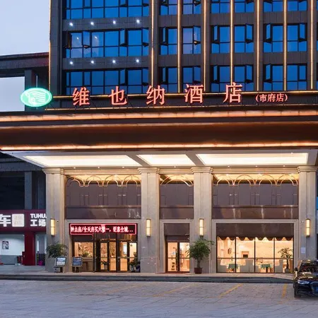Vienna Hotel (Loudi High-speed Railway South Station Municipal Government)