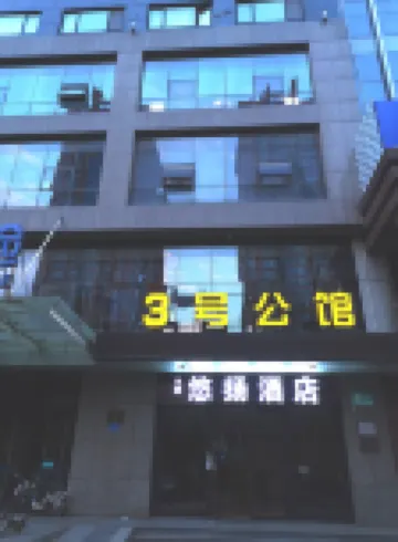 Qingzhu·Youyang Hotel (Guang'an Street Museum Metro Station) Hotels near Hebei Museum