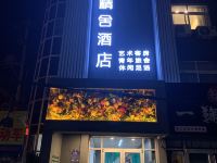 潍坊越客精舍酒店 - 酒店外部