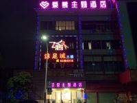 东莞爱慕主题酒店