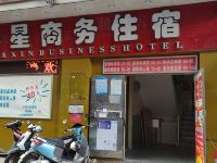 深圳华星商务住宿 - 酒店外部