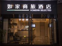 如家商旅酒店(江苏泰州兴化英武中路海德国际店) - 酒店外部