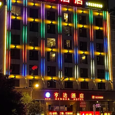 Hengda Hotel (High-speed Railway Station Branch)