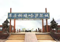 Erguna Grassland Secret Realm Hasar City Hotel a 