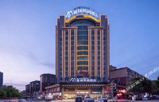 莫林風尚酒店（雙峯鉑金華府店）