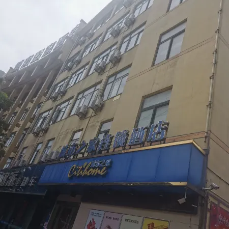 Citi Home Hotel (Chizhou Vocational and Technical College)