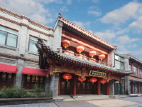 懿庭臻舍ホテル(北京天安門廣場) 北京のホテル
