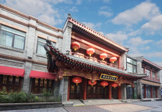 이팅전셰 호텔 베이징 톈안먼