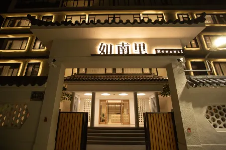 如南里·美墅（潮州古城牌坊街店）