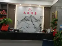 營山文運酒店（白塔公園店）