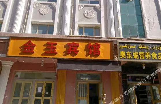 英吉沙金玉賓館