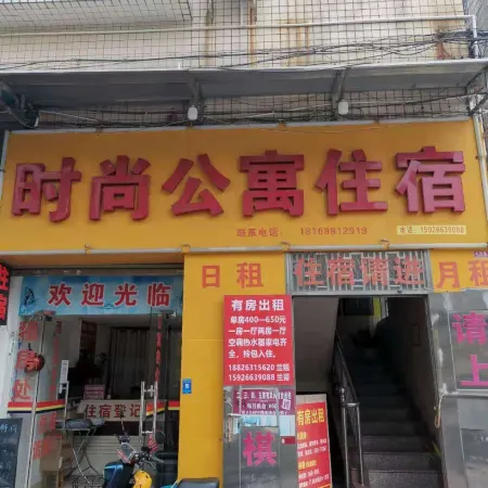 Foshan Fashion Apartment (Guicheng Metro Station)