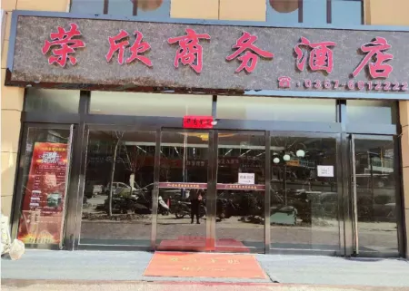 Yonghe Rongxin Business Hotel Отели в г. Юнхэ