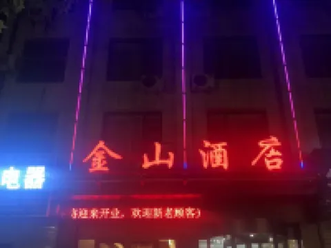 翼城金山酒店 翼城酒店
