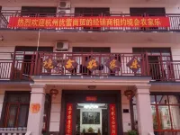 Jinghui Farmhouse Hotels near Guzhu Reservoir