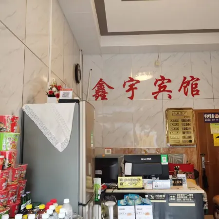 Xinyu Hotel (County People's Government)