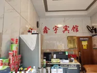 Xinyu Hotel (County People's Government)