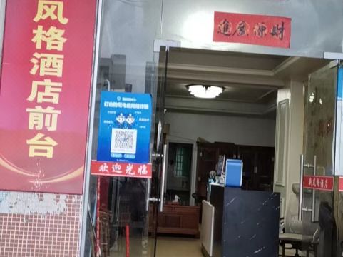 선전 뉴 스타일 호텔 이미지