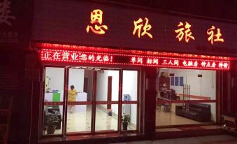 Enxin Inn (Chongqing Rongchang County)