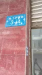 Beichuan Ping'an Hotel