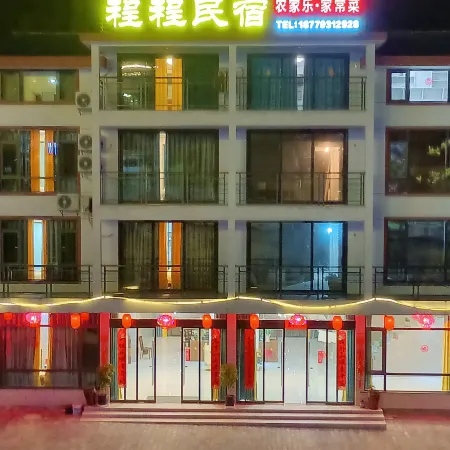 Chengcheng·Wangshan View Resort Hotel (Sanqingshan Scenic Area Branch)