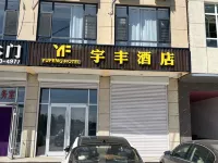 위펑 호텔 우타이산기차역 주변 호텔