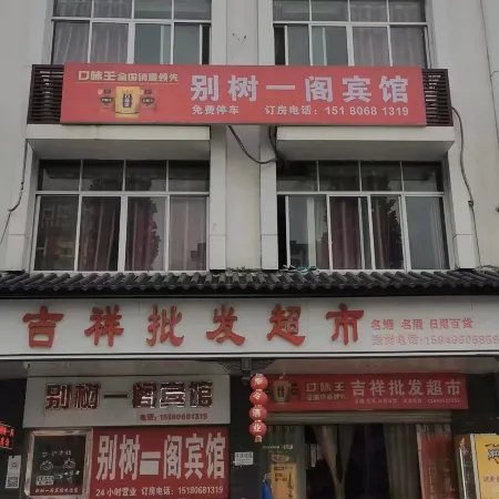 Hukou Bieshu Yige Hotel
