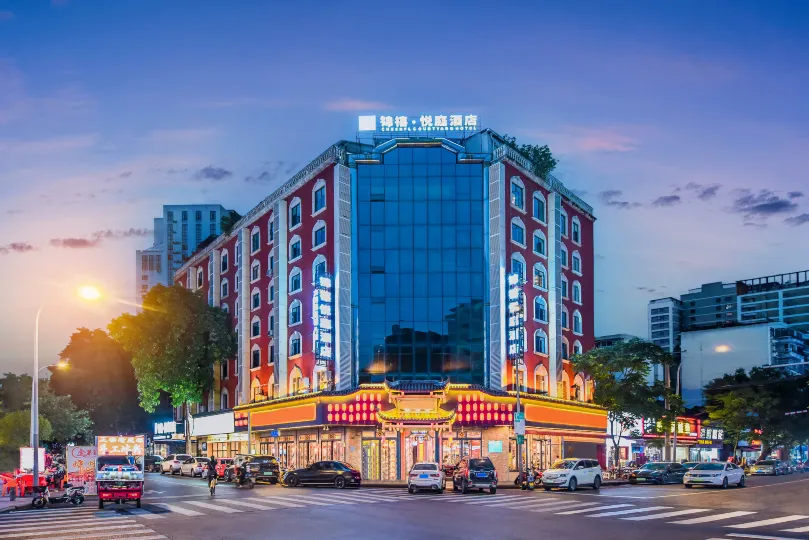 成都錦禧·悅庭飯店（春熙路店）