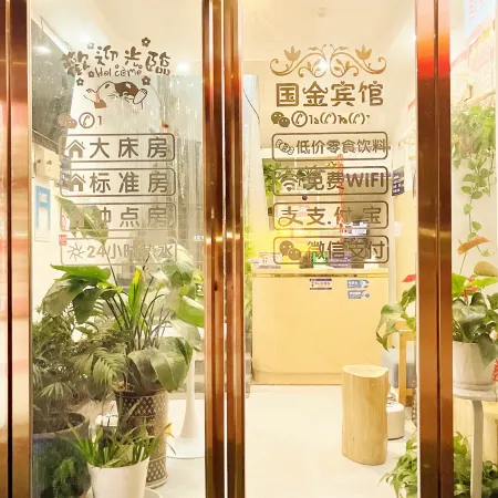 Linquan Guojin Hotel (Linquan Passenger Transport Center)