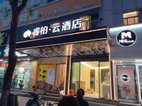 如家睿柏·雲飯店（義烏青口夜市店） 江东附近的飯店