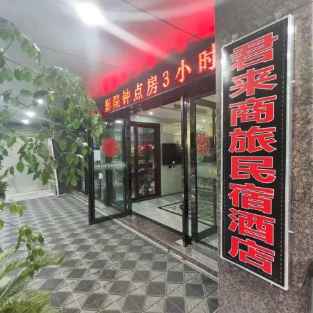 Junlai Business Travel Homestay (Lu'an People's Hospital Wanda Plaza)