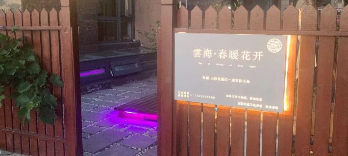 Yunhai Boutique Homestay (Tianjin Dongjiang Qinhai Park) Hotels in Tianjin
