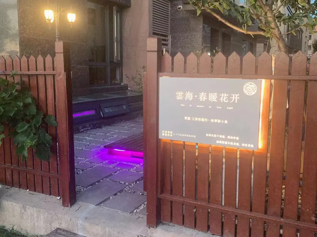 Yunhai Boutique Homestay - 天津