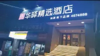 Huayi Selected Hotel (Urumqi Hualing Pedestrian Street Branch) Hotels in Ürümqi