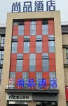 Hongsibu Shangpin Hotel