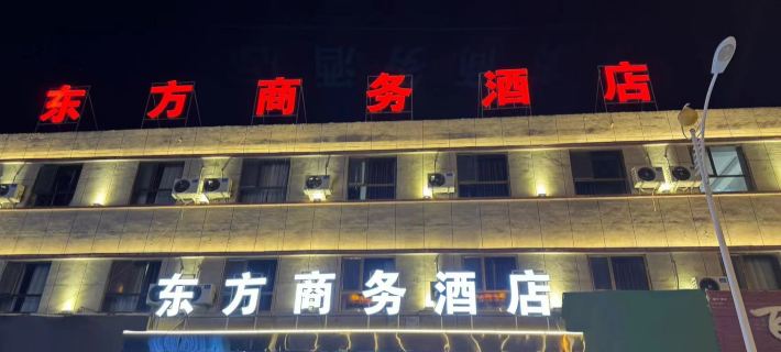 瓜州東方商務酒店 瓜州酒店