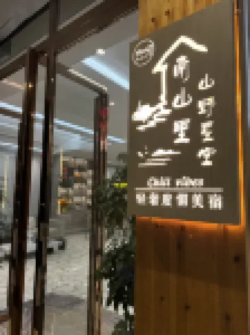 Nanshan Li · Mountain Wilderness Starry Sky Chill Vibes Luxury Vacation Stay