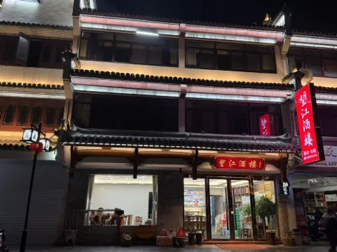 休寧望江酒樓民宿