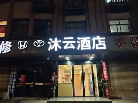 Yiwu Muyun Hotel Отели рядом с достопримечательностью «School of Modern Science and Technology, China University of Metrology (Yiwu Campus)»