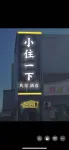洛陽孟津小住一下民宿 Hotel in zona Luoyang Tianxiang Peony Garden