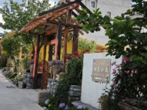 陽昱小築拾鹿民宿 鄰近昆陽站的酒店