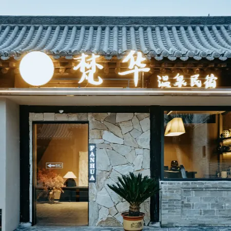 VANA FanHua | Wabi-Sabi Style · Natural Hot Spring · Vacation Apartment (Xinzhou Ancient City)