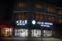 Qiubei David Star · E-sports City Hotel (Jiaolian Plaza)