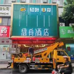 Qingye E-Sports Hotel (Meizhou People's Hospital)