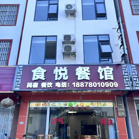 Daxin Shiyue Homestay